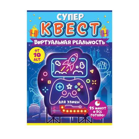 Квест игра детская Открытая планета виртуальная реальность головоломки загадки в подарок на день рождения