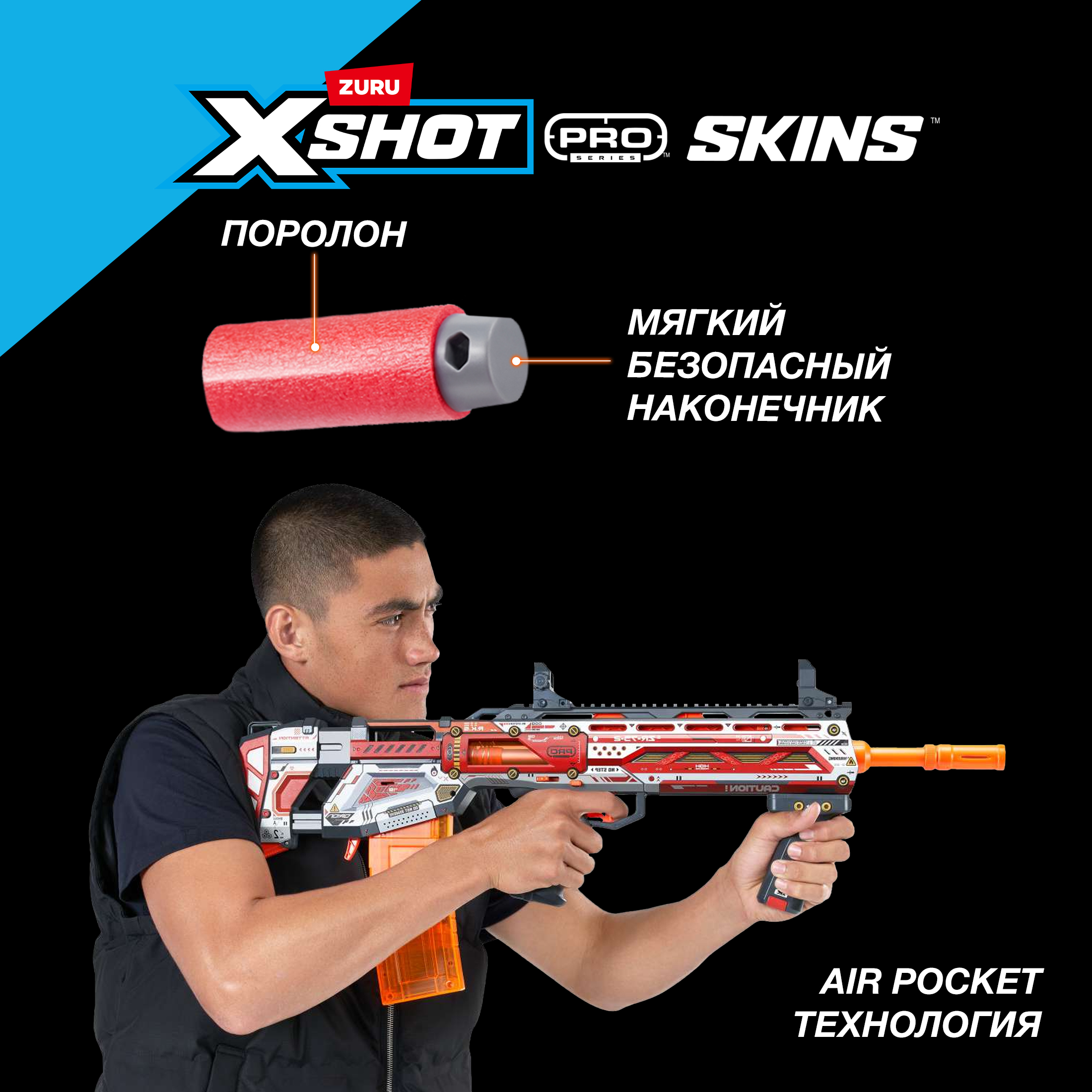 Бластер Zuru XSHOT  Skins - фото 5