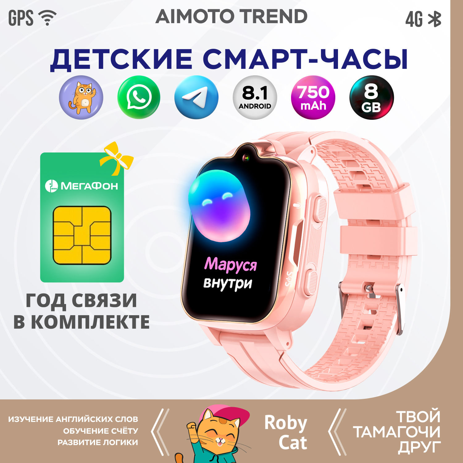 Детские смарт-часы Aimoto Trend 4g sim кара в комплекте и ассистент маруся и whatsapp telegram и face id - фото 1