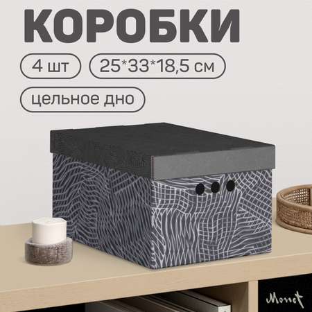 Коробка для хранения VALIANT 25*33*18.5 см набор 4 шт.