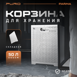 Корзина для белья PURO Parma