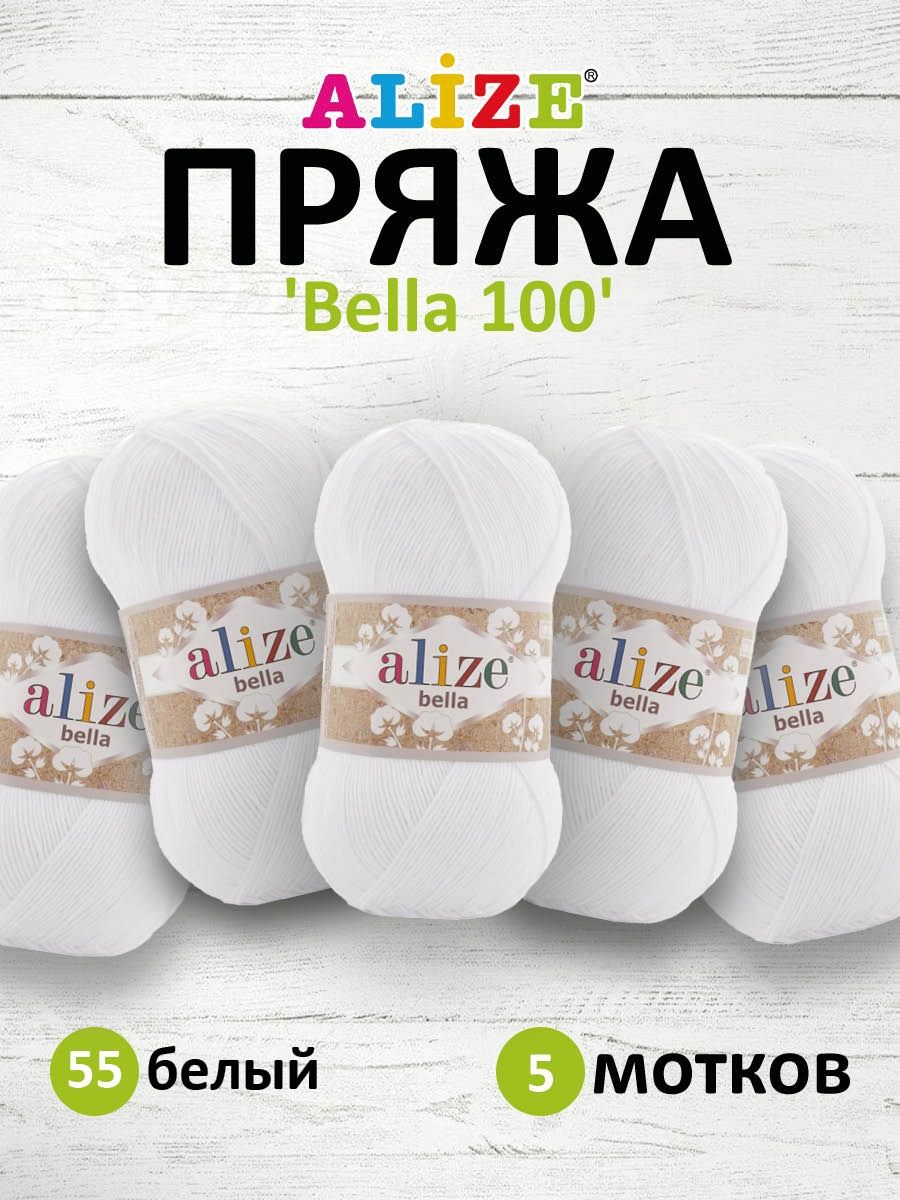 Пряжа Alize для теплой одежды Bella 100 100 гр 360 м 100% хлопок 5 мотков 55 белый - фото 1