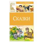 Книга Сказки Классная литература