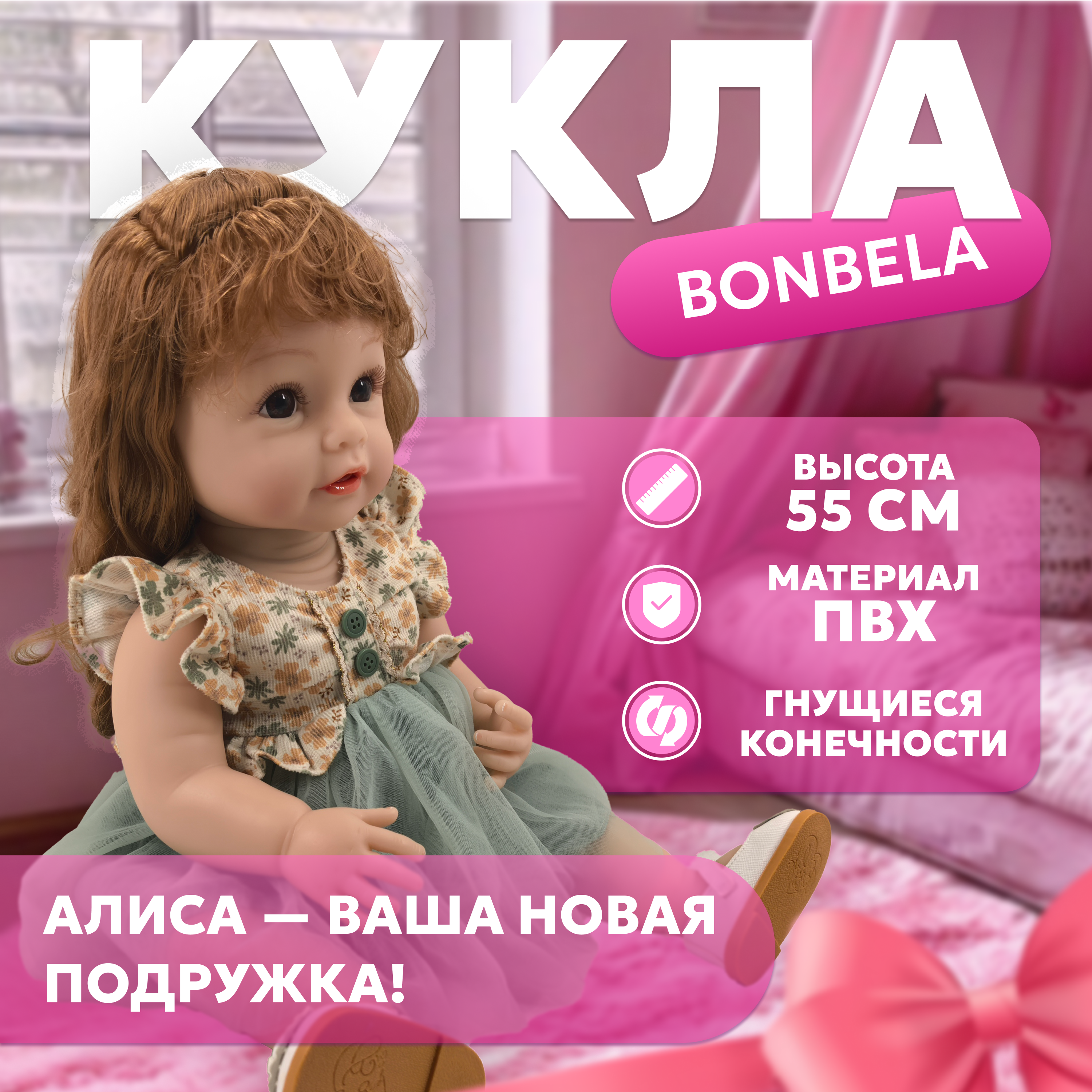 Кукла реалистичная 55 см bonbela Алиса 10000011972 - фото 1