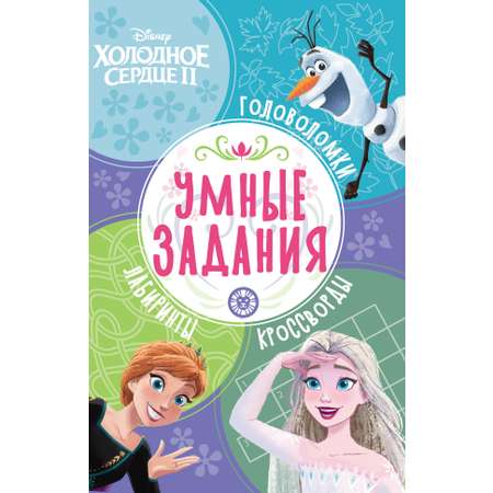 Книга Умные задания