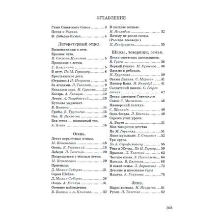 Книга Наше Завтра Родная речь. Книга для чтения в 3 классе. 1954 год