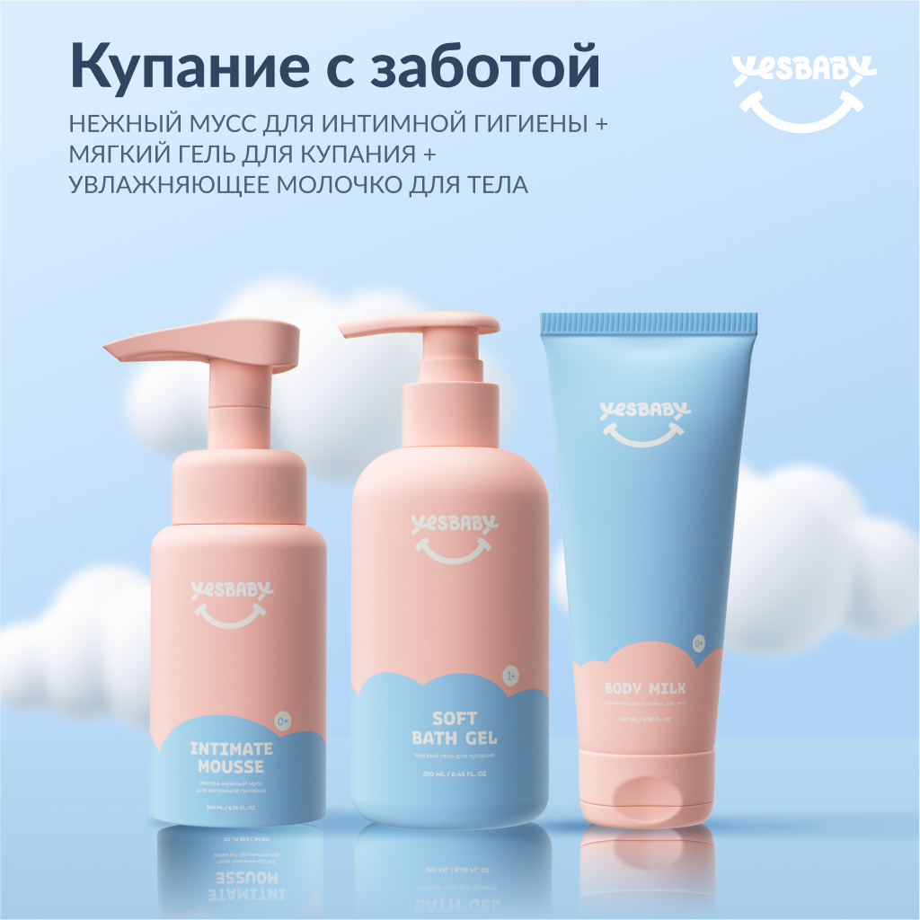 Гель для купания Молочко для тела YESBABY Мусс для интимной гигиены - фото 1