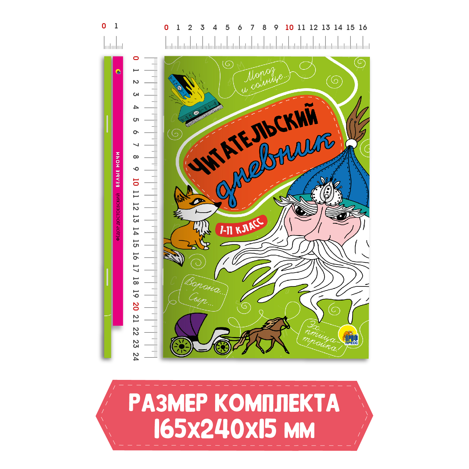 Книга Проф-Пресс Белые ночи Ф. Достоевский 96с.+Читательский дневник 1-11 кл. 2 предмета в уп - фото 6