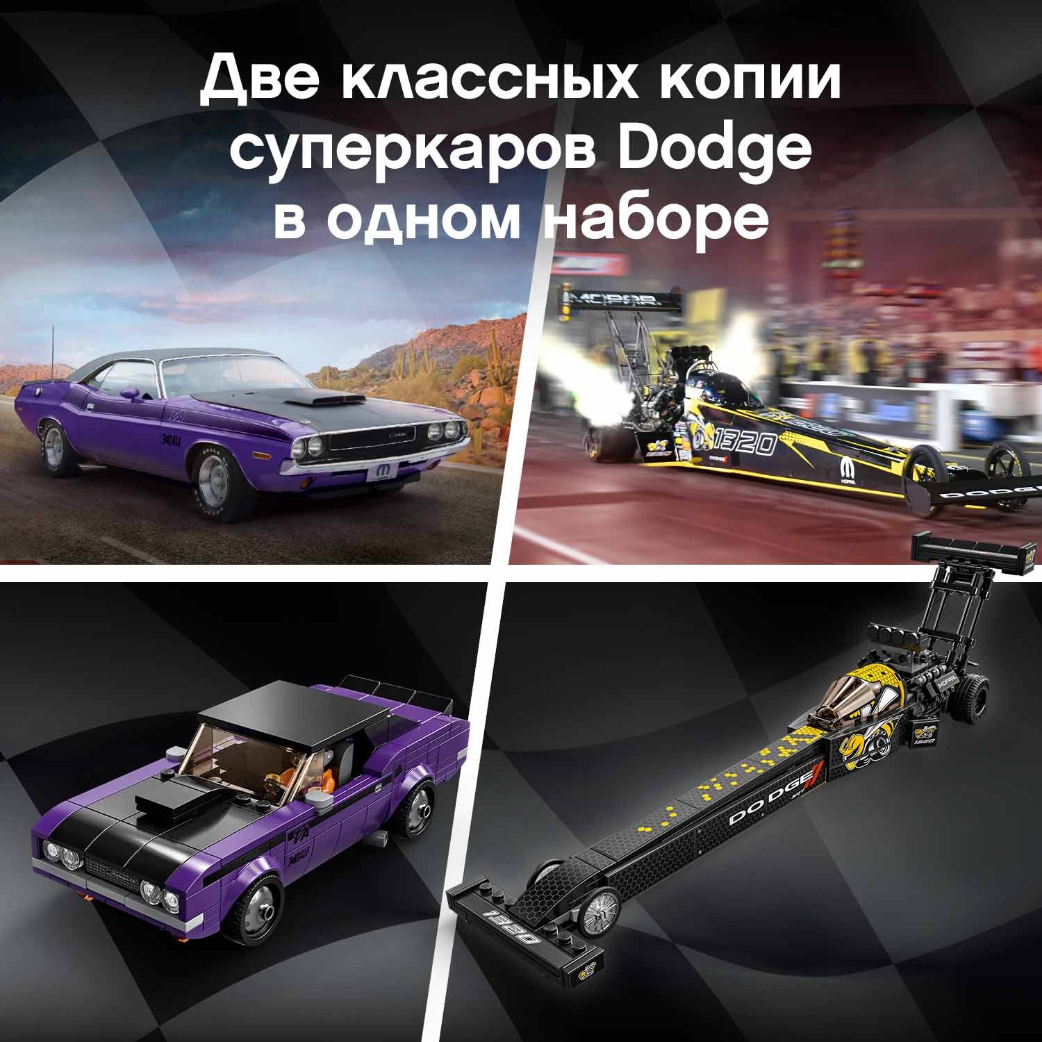 Конструктор LEGO Speed Champions Mopar Dodge//SRT Top Fuel Dragster and 1970 Dodge Challenger T/A 76904 - фото 7