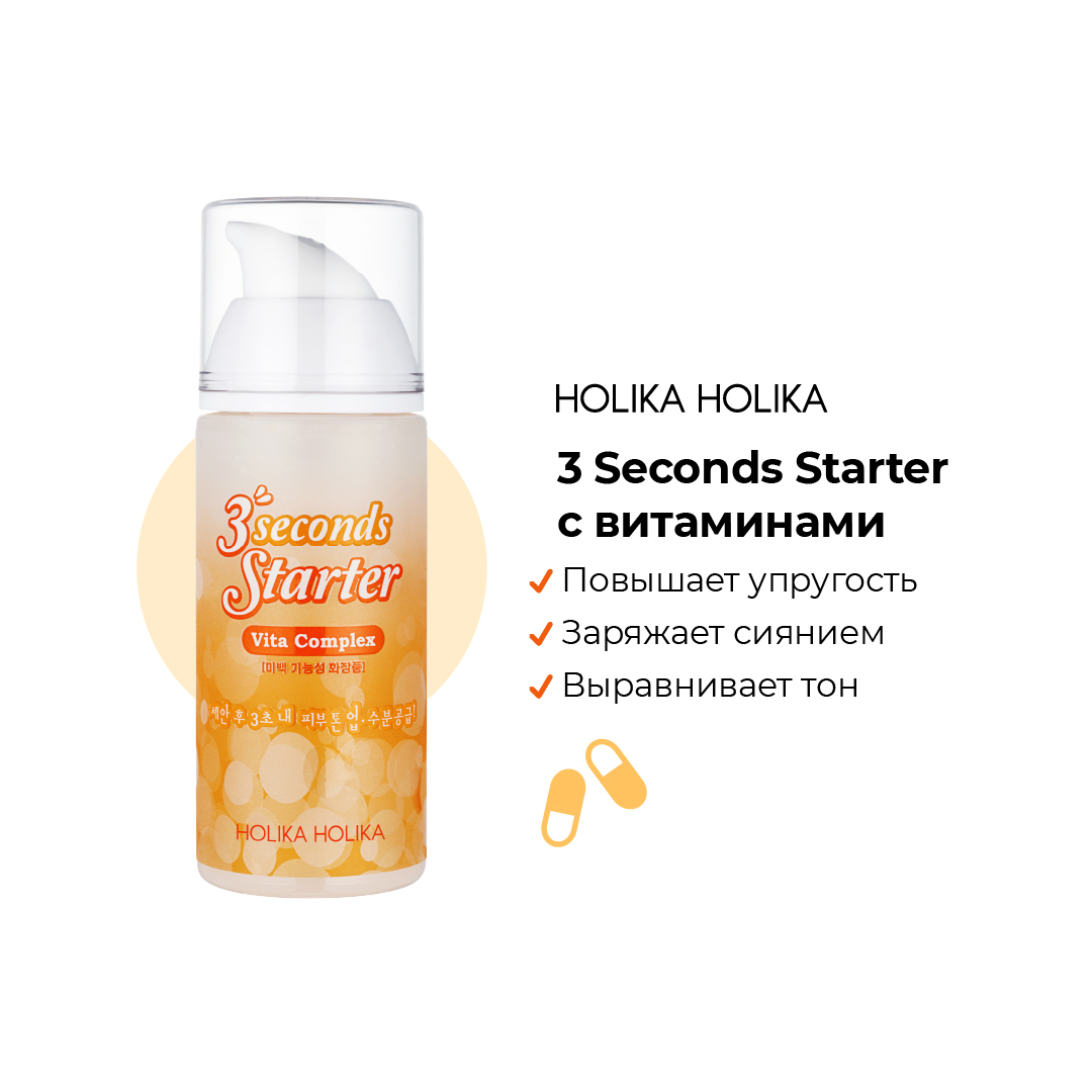 Сыворотка для лица Holika Holika Витаминная 3 seconds Starter Vita Complex 150 мл - фото 2