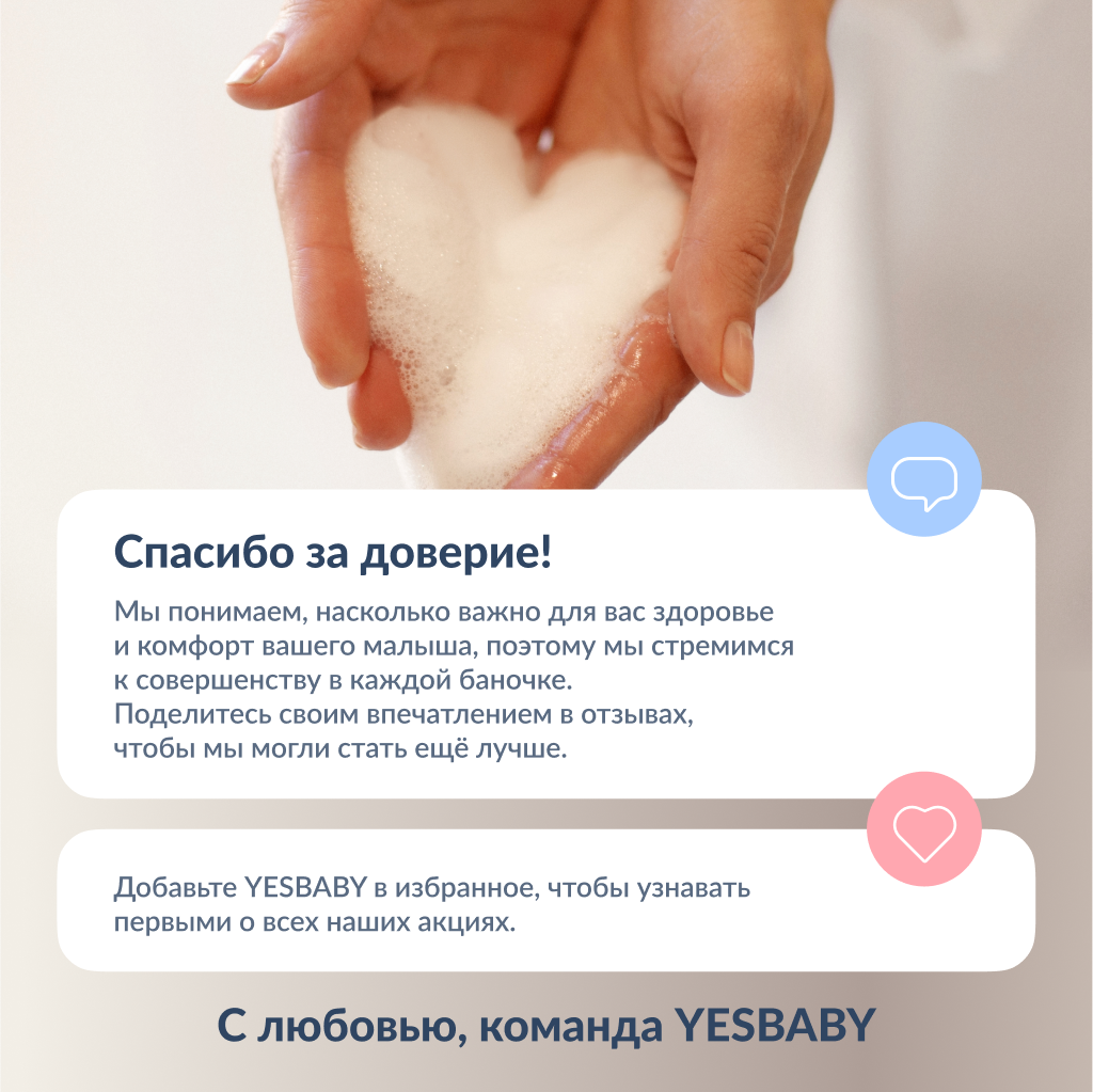 Мусс детский YESBABY для интимной гигиены - фото 14