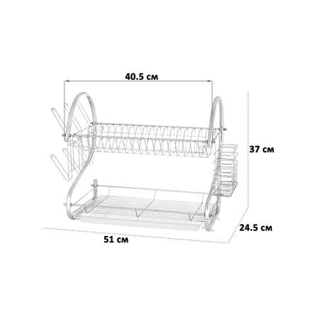 Сушилка для посуды El Casa 51х24.5х37 см Серебристая 2-х ярусная