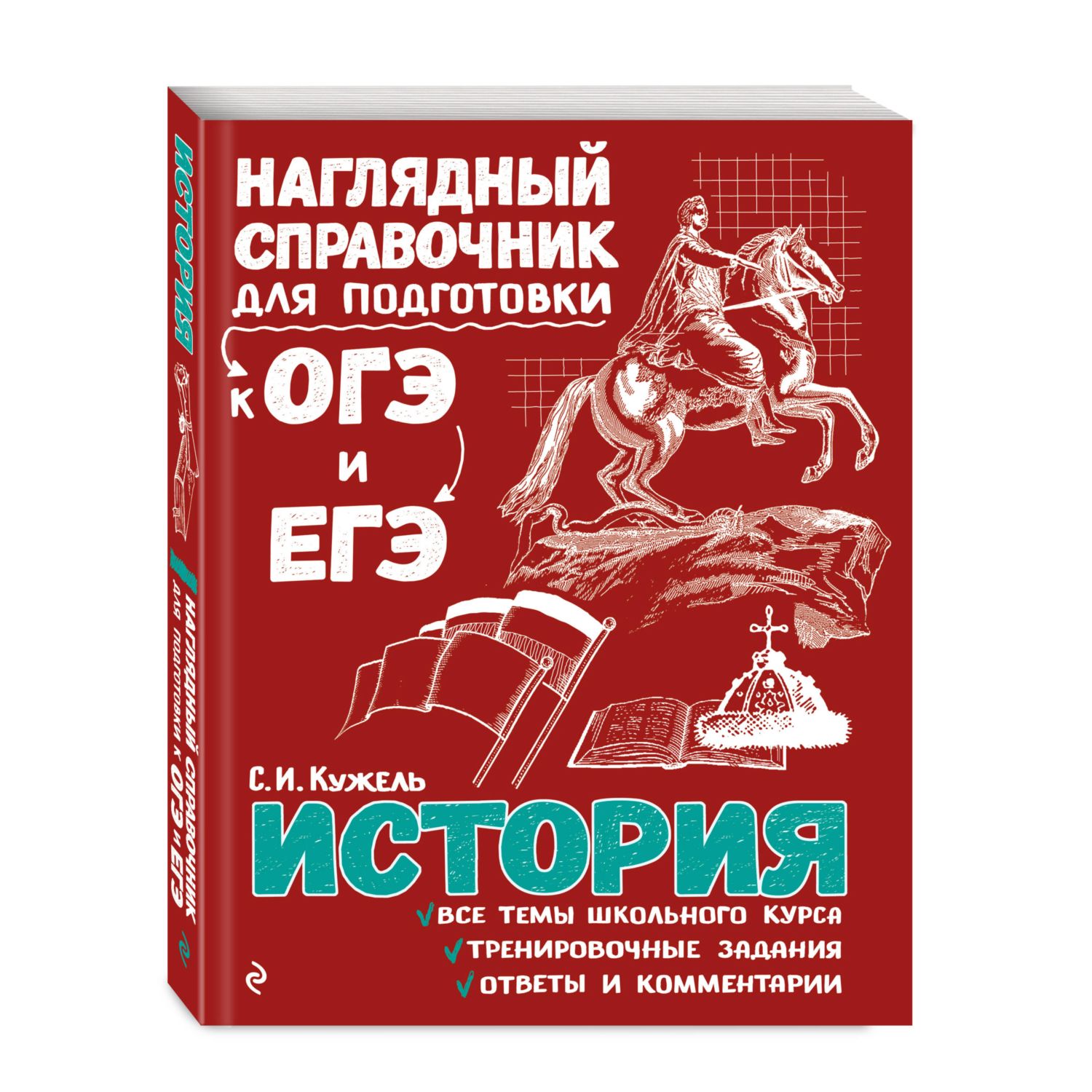 Книга Эксмо история - фото 1