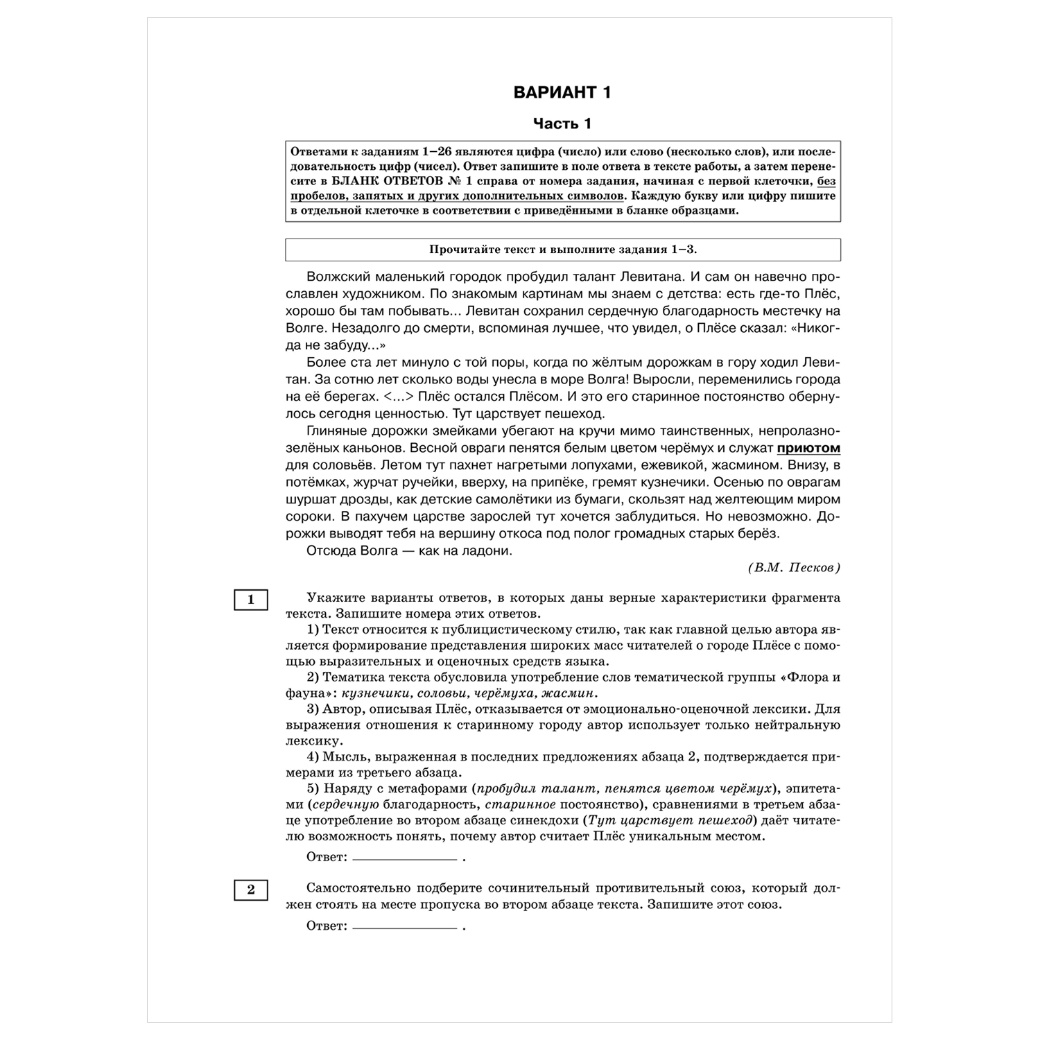 Книга 2023 Русский язык 10тренировочных вариантов экзаменационных работ для подготовки к ЕГЭ - фото 3