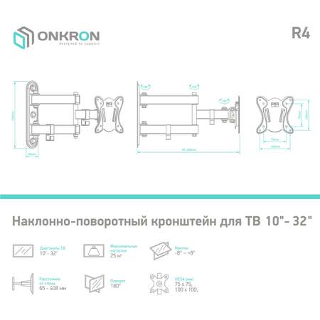 Кронштейн настенный ONKRON R4 для телевизора 10-32 наклонно-поворотный черный