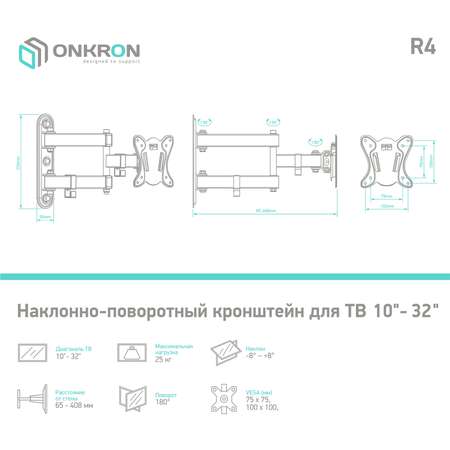 Кронштейн настенный ONKRON R4 для телевизора 10-32 наклонно-поворотный черный