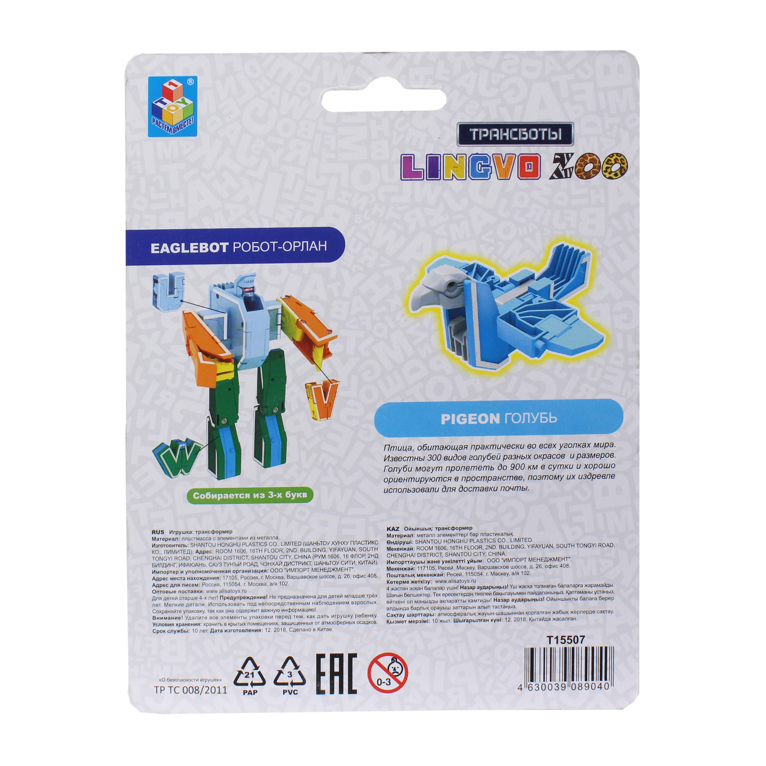 Игрушка 1TOY Трансботы Lingvo Zoo 26 букв от A до Z в ассортименте Т15507 - фото 69