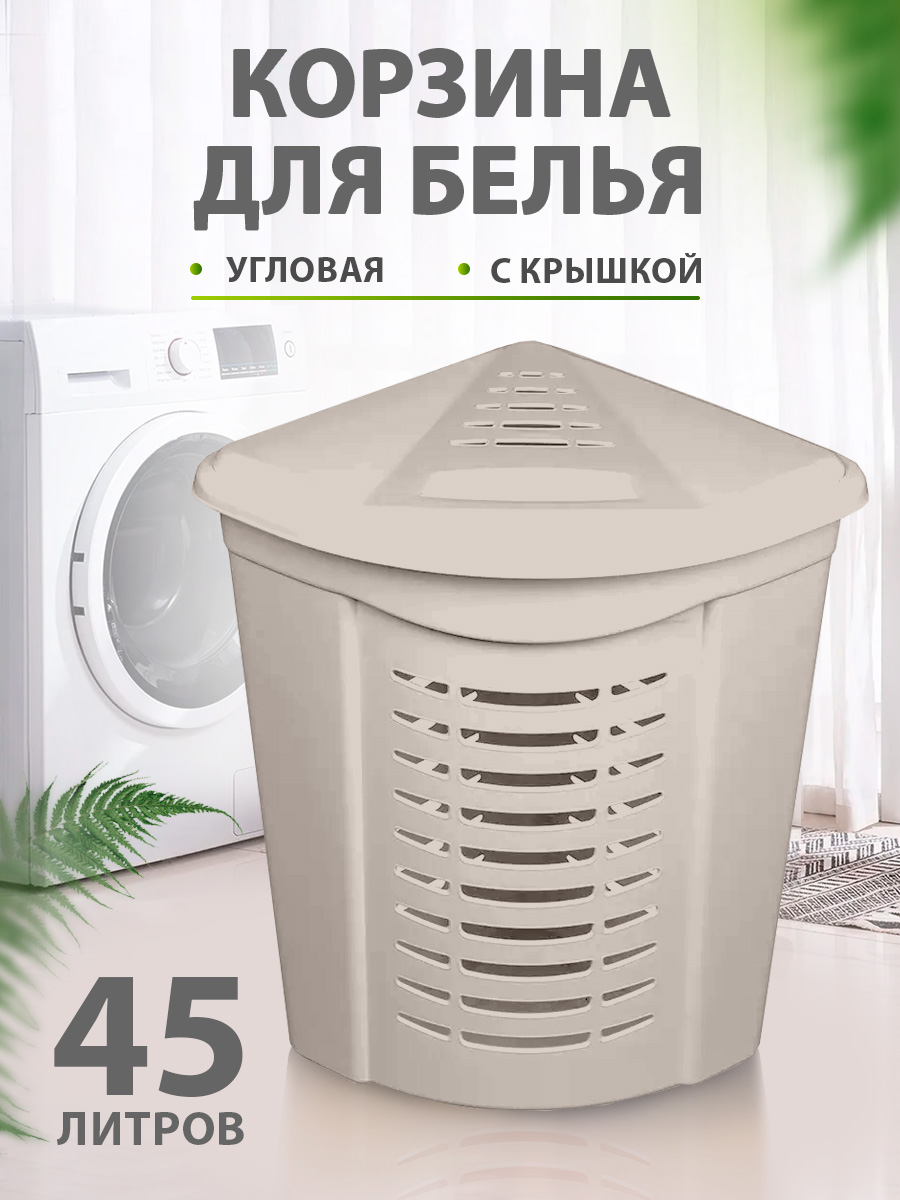 Контейнер для белья elfplast угловая серо-бежевый 45л - фото 1