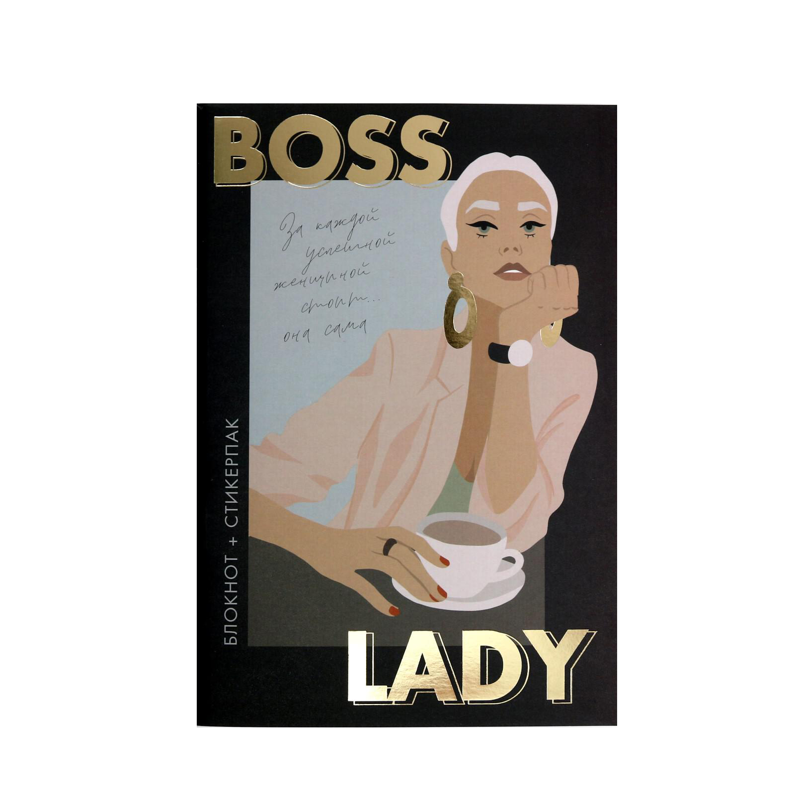 Блокнот ArtFox А5 Boss Lady 40 л - фото 1