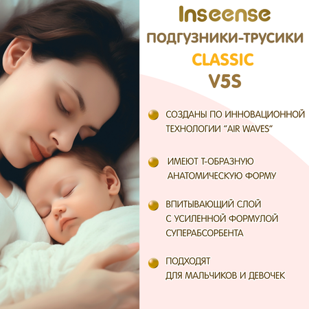 Подгузники-трусики INSEENSE Classic V5S размер XXL 28 шт