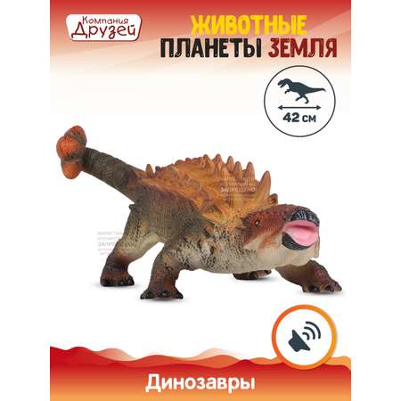 Фигурка динозавра КОМПАНИЯ ДРУЗЕЙ с чипом звук рёв животного эластичный JB0207083