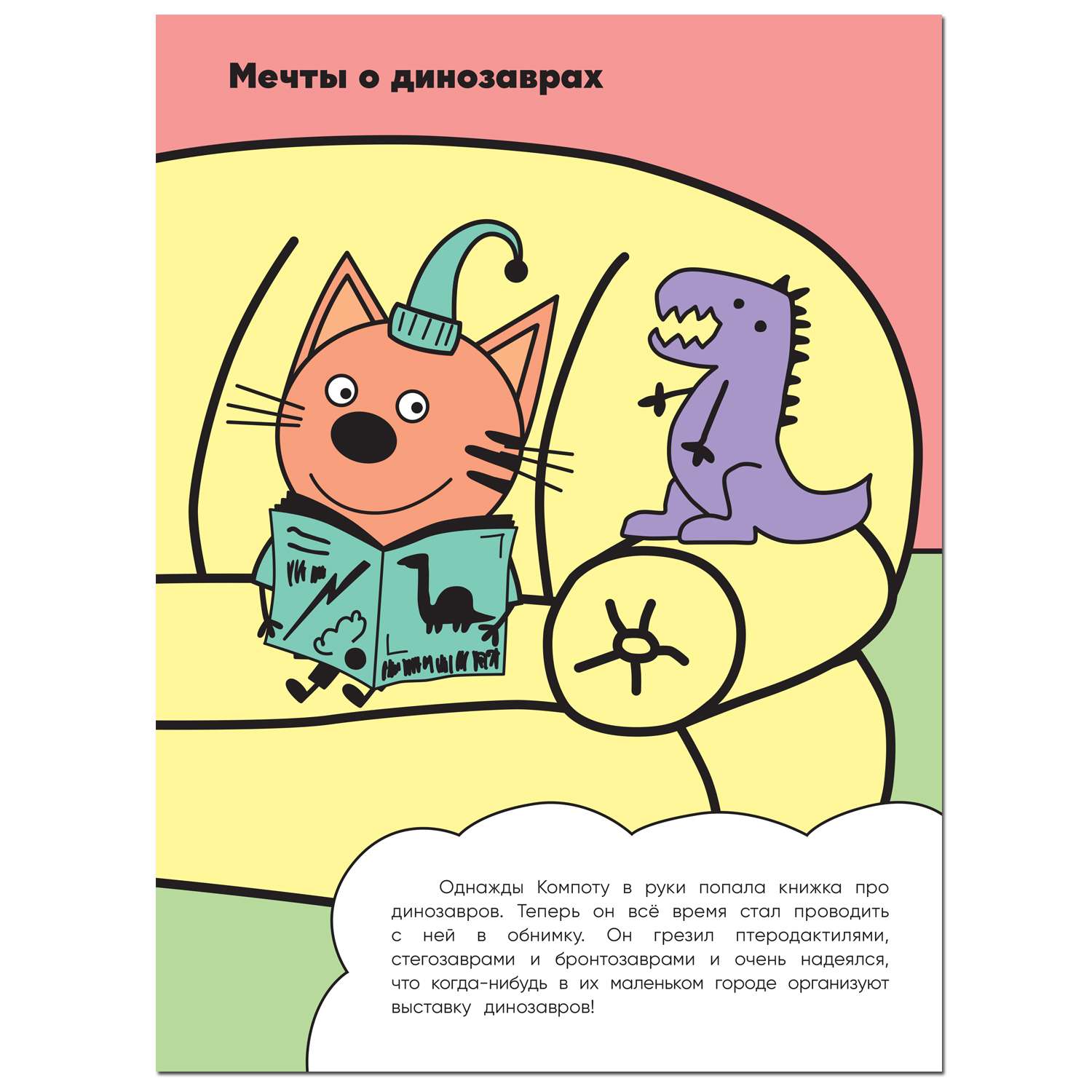 Книга МОЗАИКА kids Три кота Раскрашиваю водой Спорт - фото 2