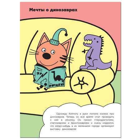 Книга МОЗАИКА kids Три кота Раскрашиваю водой Спорт