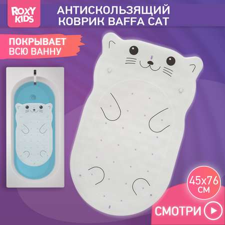 Коврик противоскользящий ROXY-KIDS резиновый для ванной Кот 45*76