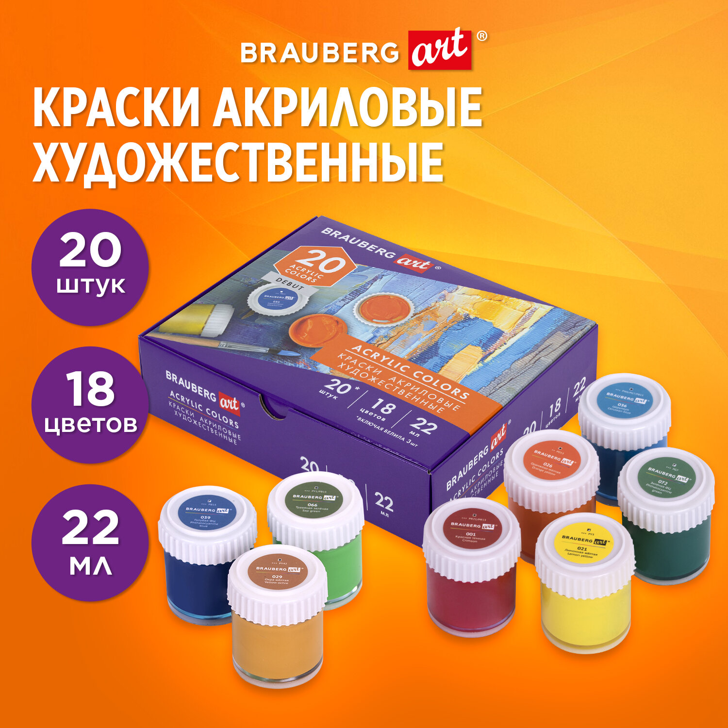 Краски акриловые Brauberg художественные для рисования 20 штук в тубах - фото 1