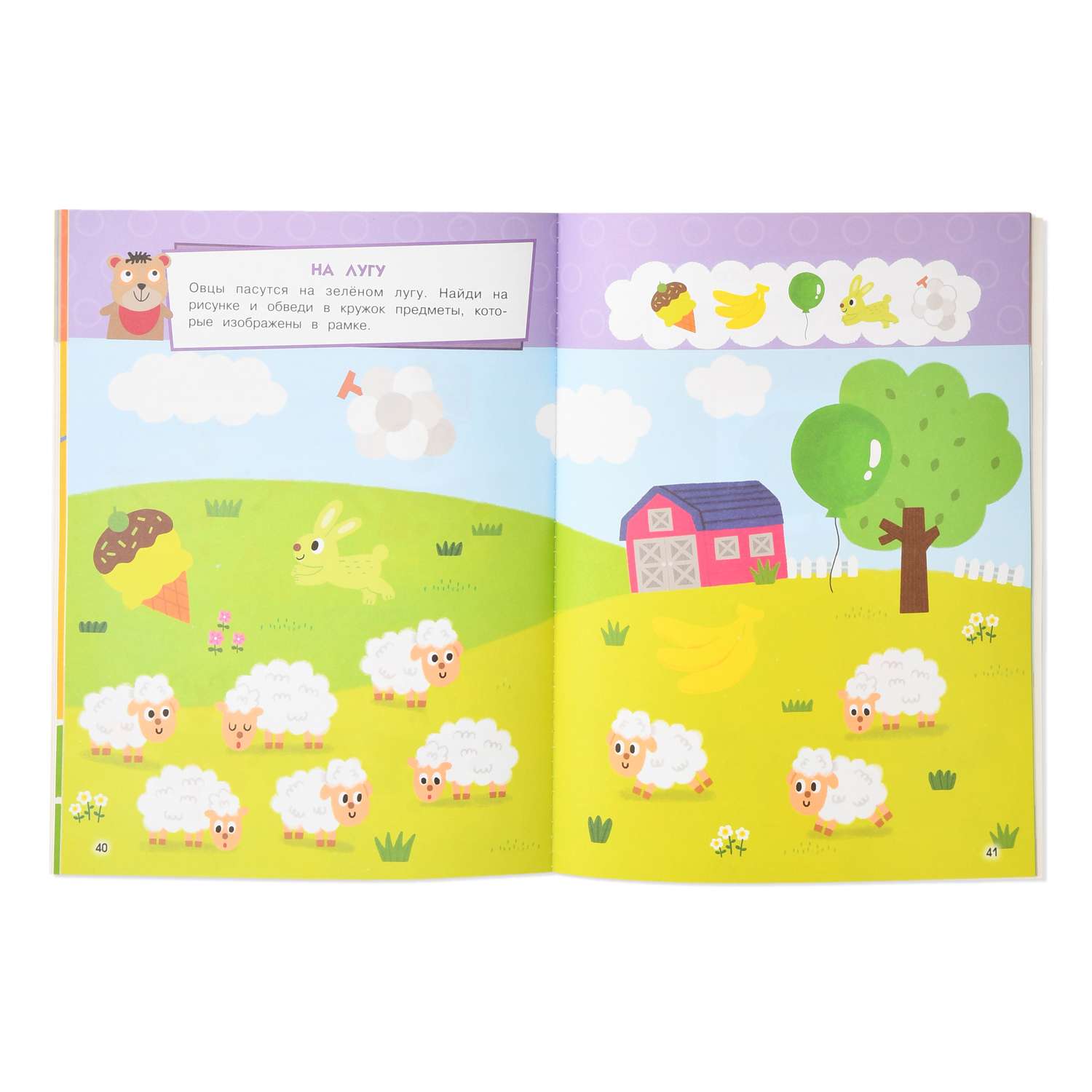 Книга Эксмо Учусь думать для детей 2-3 лет с наклейками - фото 5