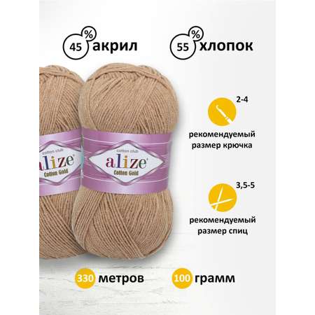 Пряжа Alize для теплой одежды пледов игрушек Cotton gold 100 гр 330 м 5 мотков 262 бежевый