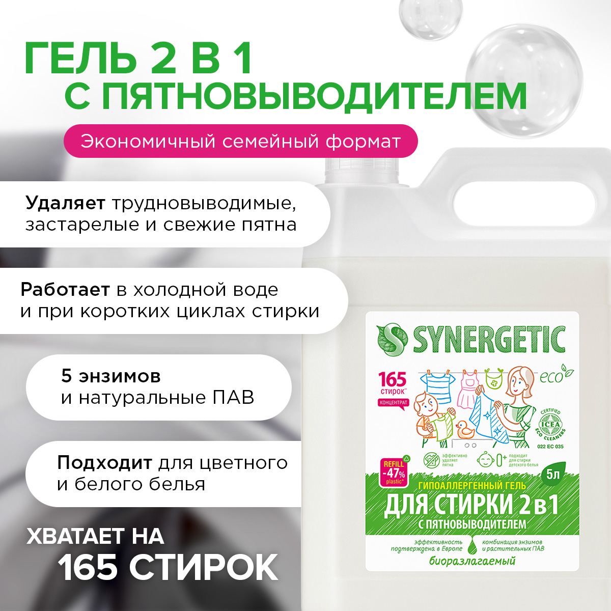 Гель для стирки 2 в 1 Synergetic кондиционер для белья набор 2 шт - фото 3