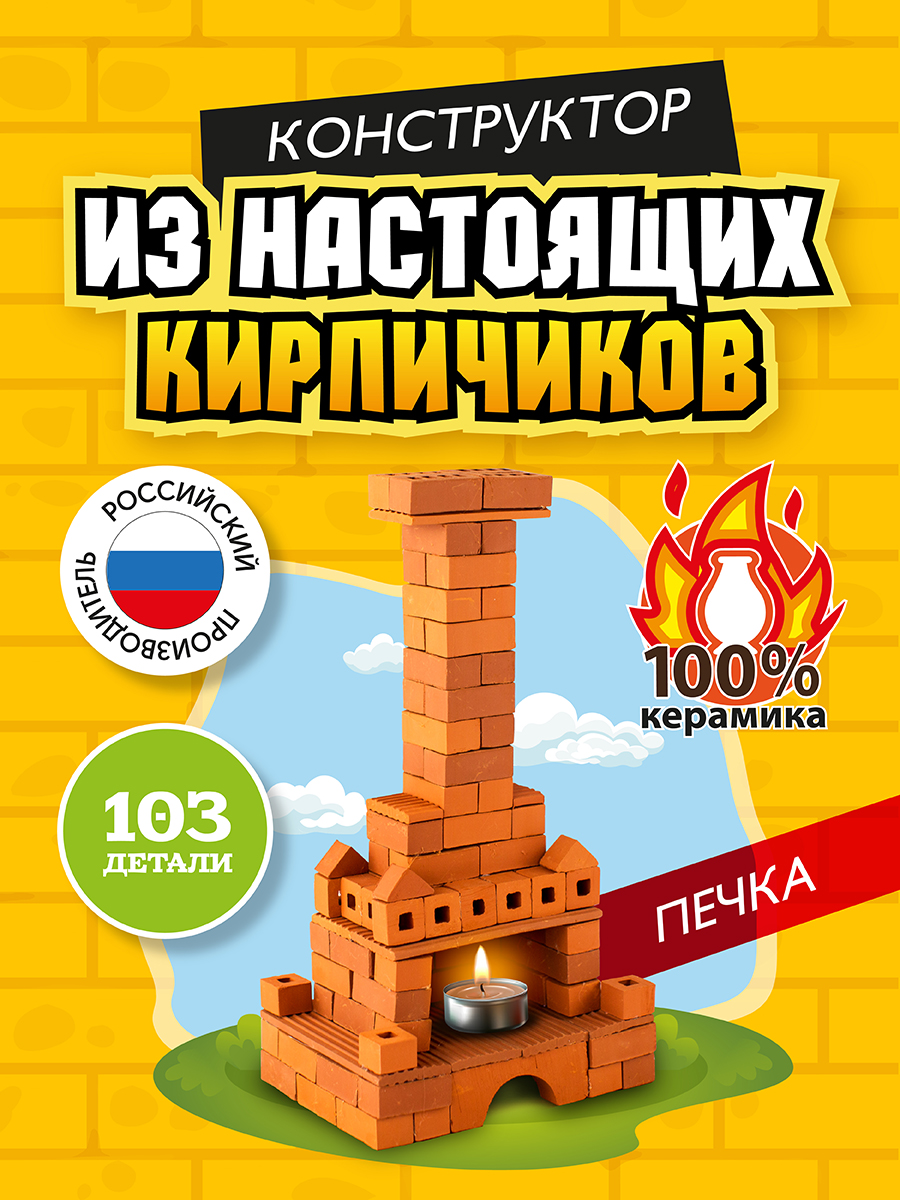 Конструктор из кирпичиков BRICKMASTER Печка (103 детали)