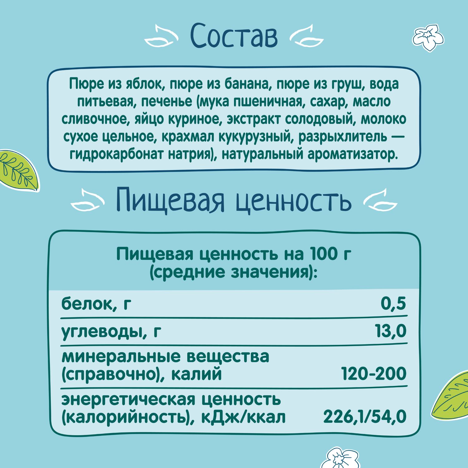 Пюре ФрутоНяня из яблок с бананом, грушей и печеньем 250 г с 6 месяцев - фото 6