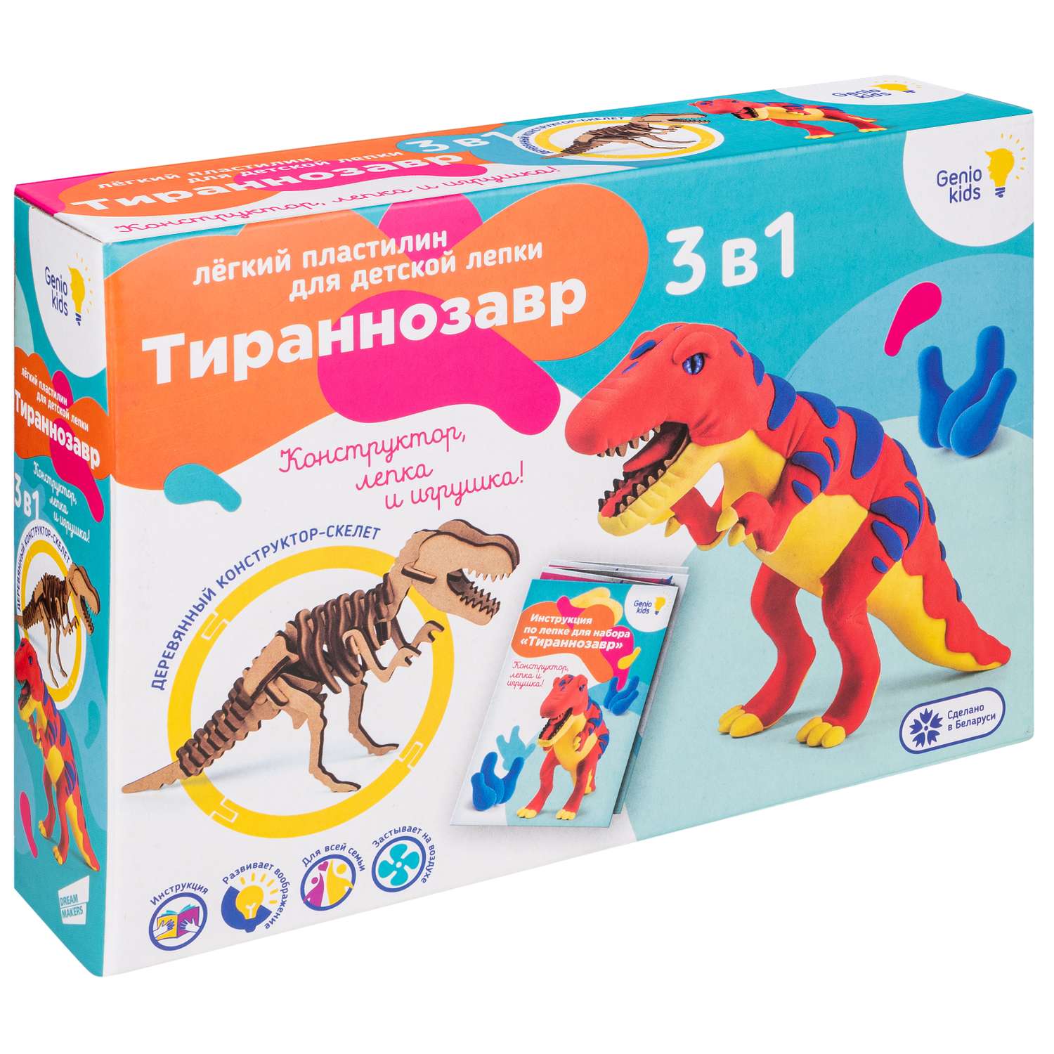 Набор для детской лепки GENIO KIDS Тиранозавр - фото 2
