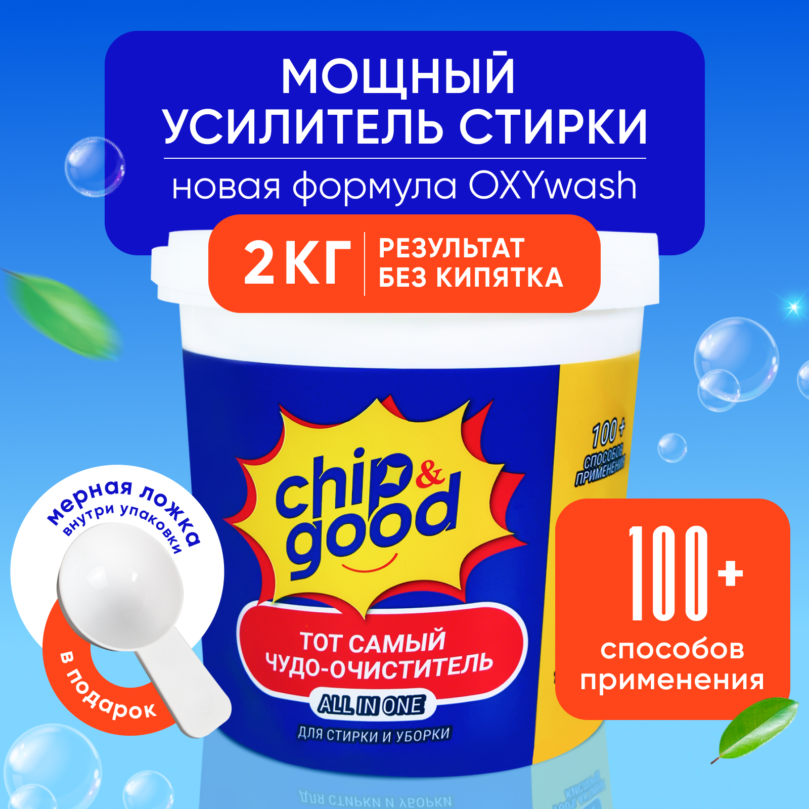 Кислородный очиститель ChipGood экологичный 2 кг - фото 1