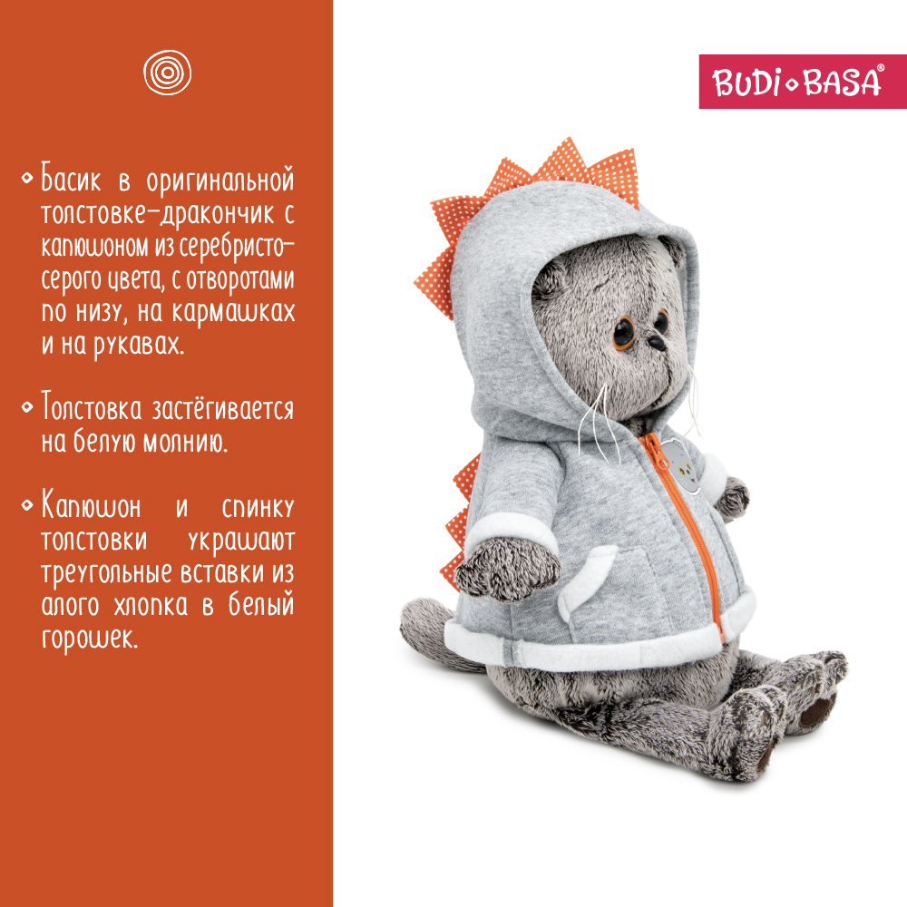 Мягкая игрушка BUDI BASA Басик в толстовке дракончик 19 см Ks19-077 - фото 2