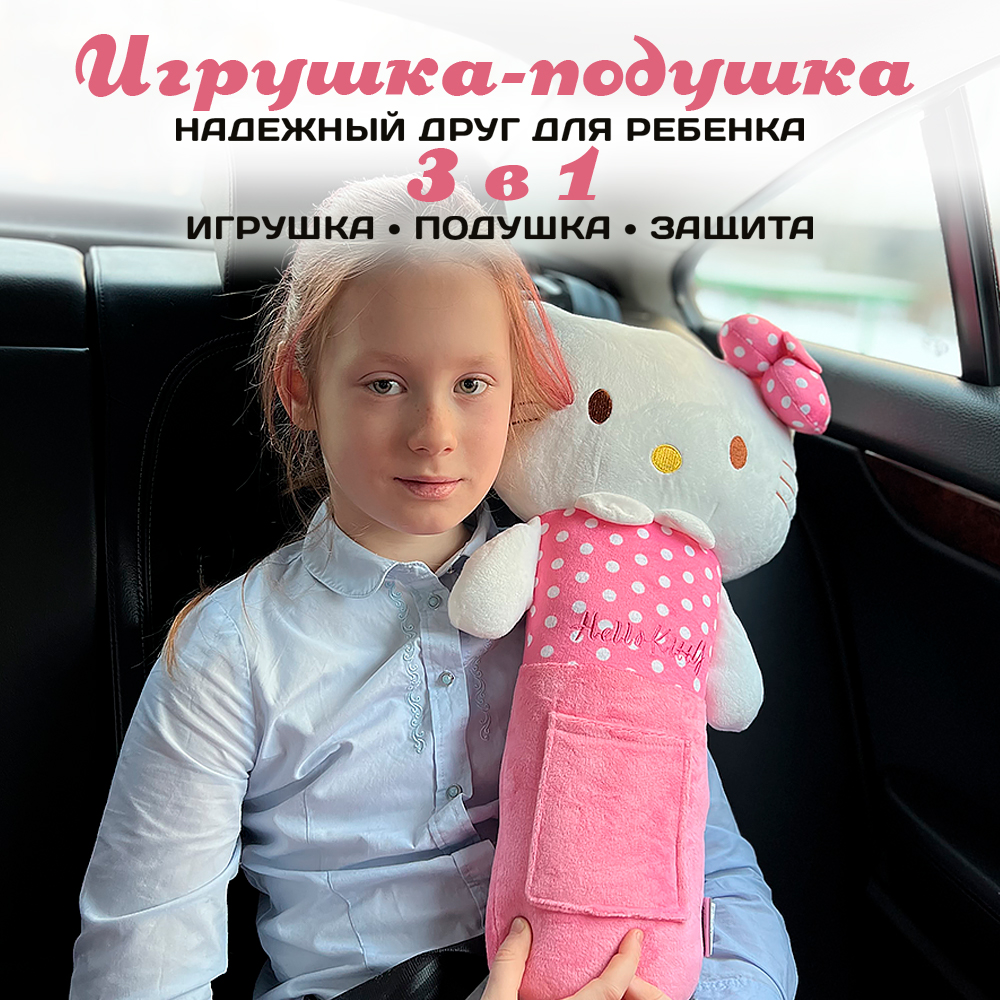 Подушка для путешествий Territory игрушка на ремень безопасности Hello Kitty розовый - фото 3