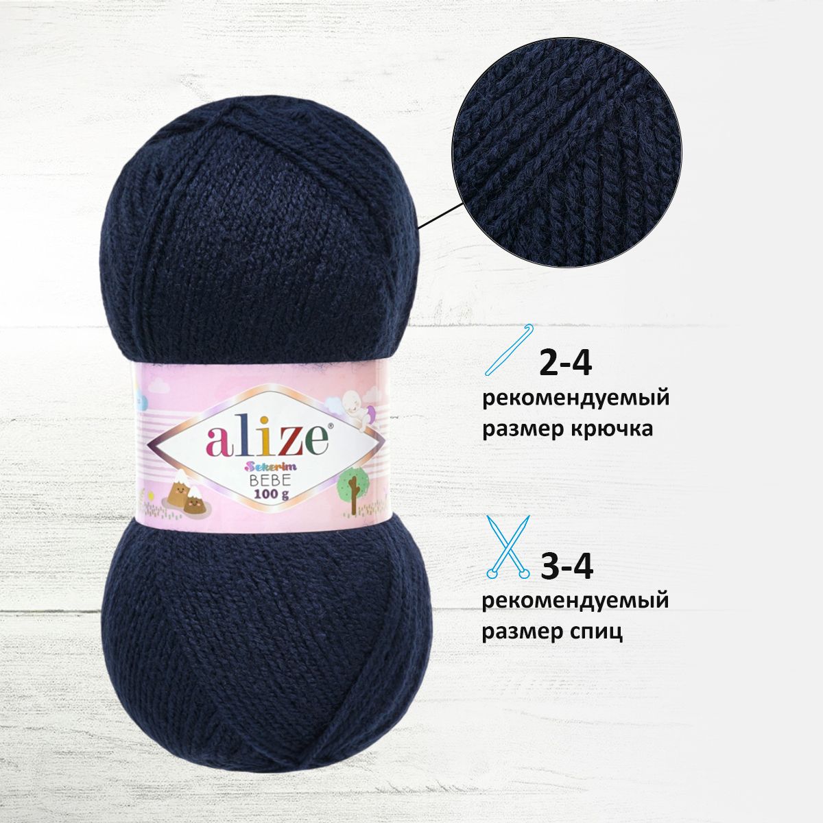 Пряжа для вязания Alize sekerim bebe 100 гр 320 м акрил для мягких игрушек 58 тёмно-синий 5 мотков - фото 2