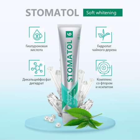 Зубная паста STOMATOL Soft Whitening Профилактическая 100 гр