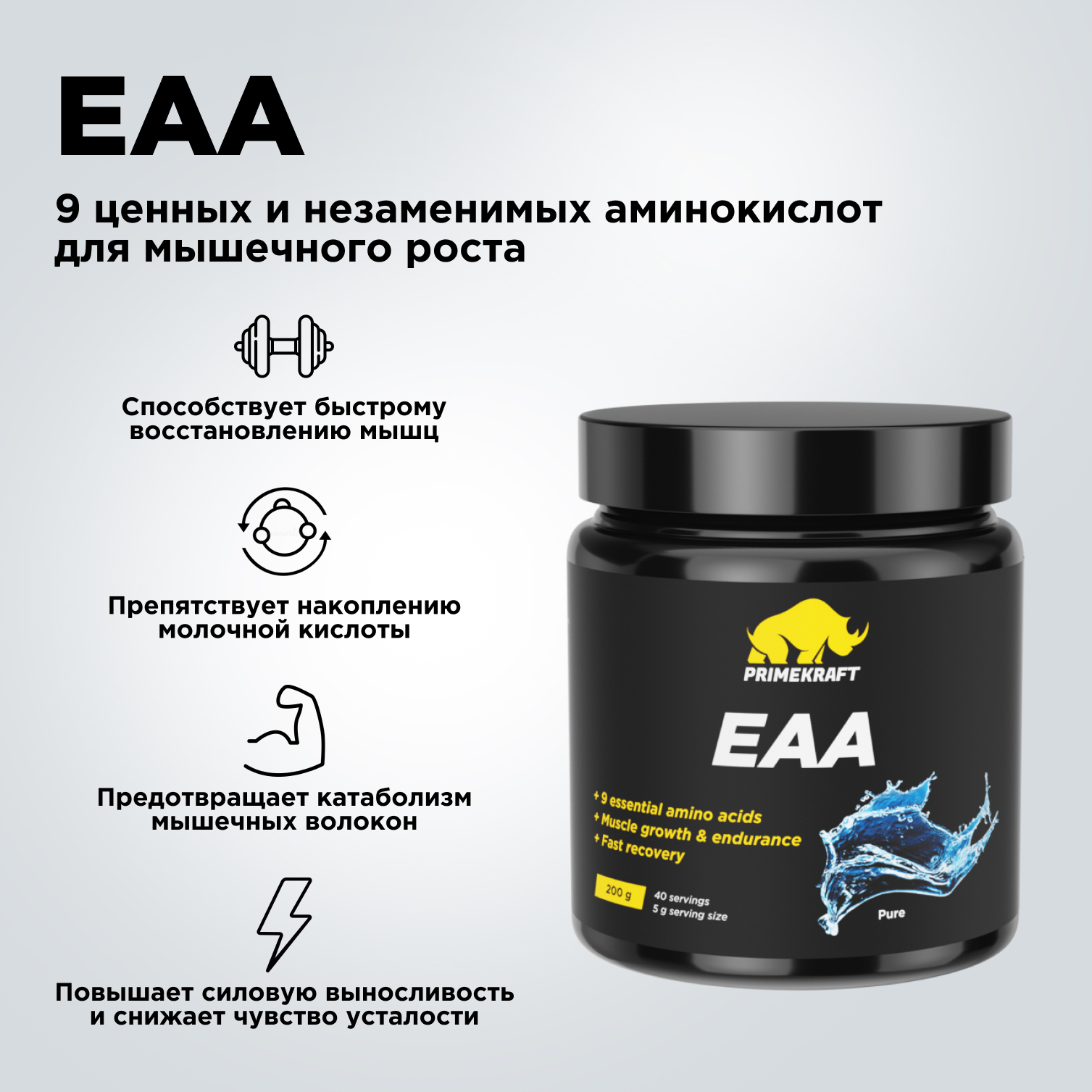 Аминокислотный комплекс Prime Kraft EAA без вкуса pure 200 гр. - фото 2