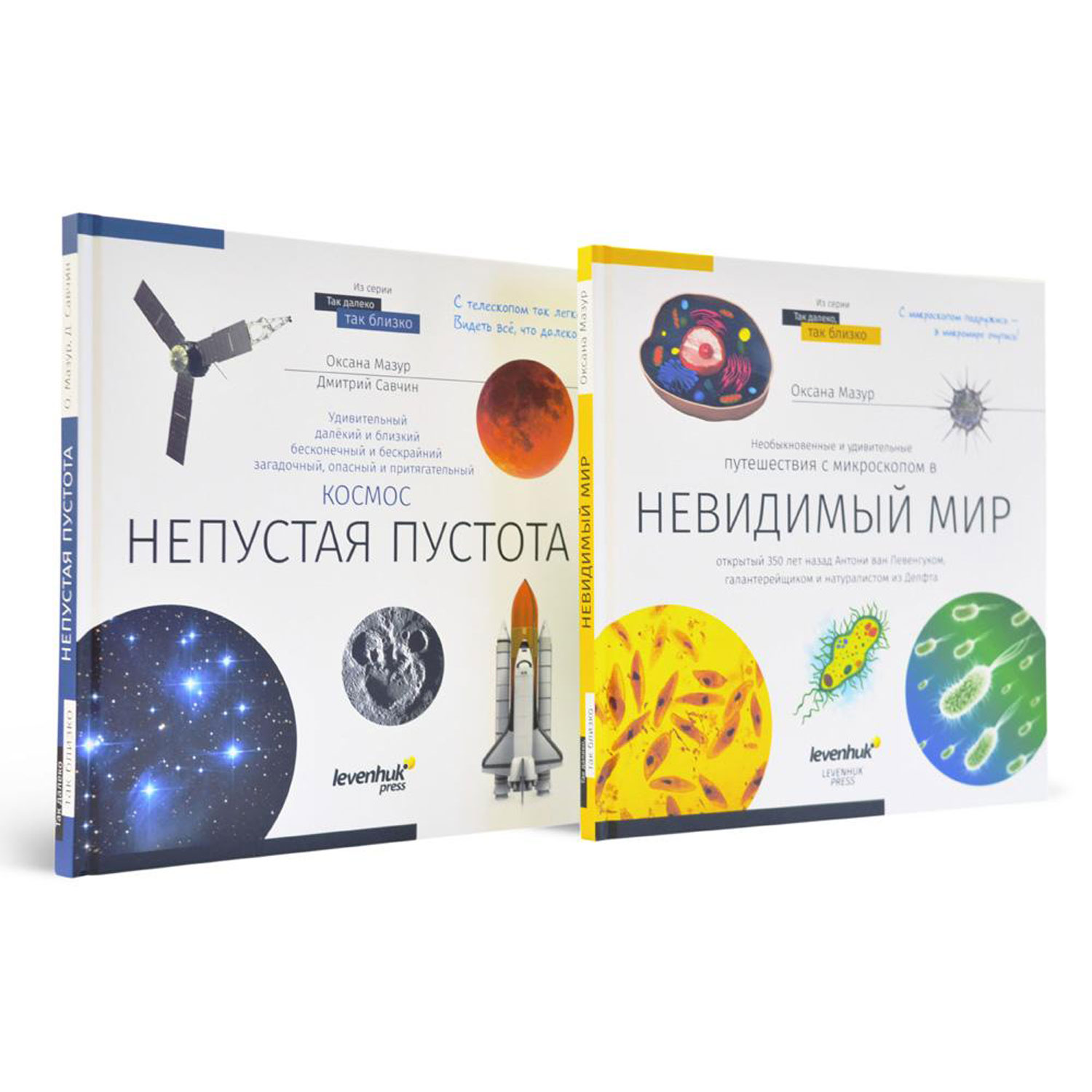 Книга знаний Levenhuk «Космос. Микромир» в 2 томах - фото 2