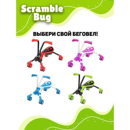 Беговел Scramble Bug трансформер четырехколесный велосипед Кузнечик