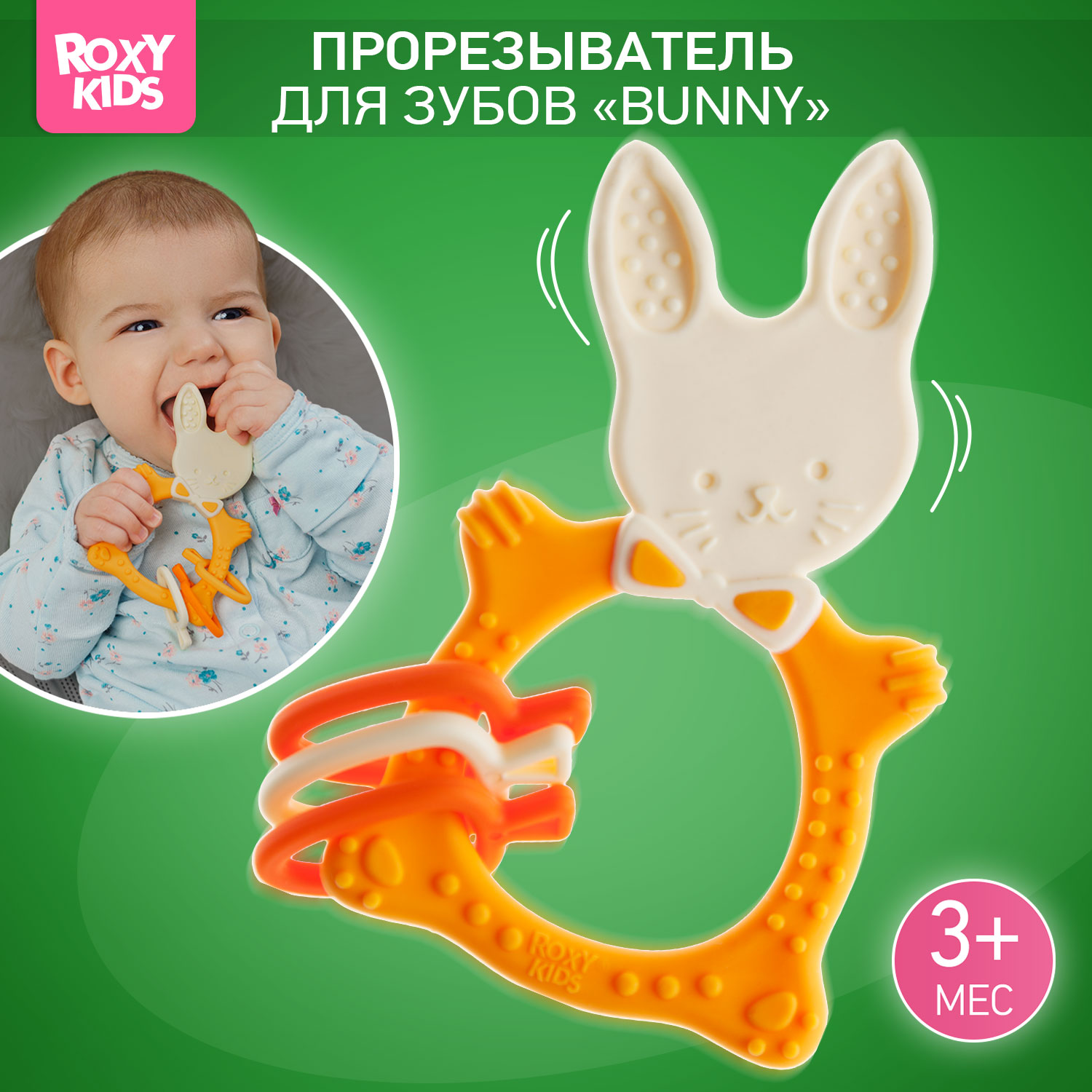 Прорезыватель для зубов ROXY-KIDS Bunny teether цвет горчичный - фото 1