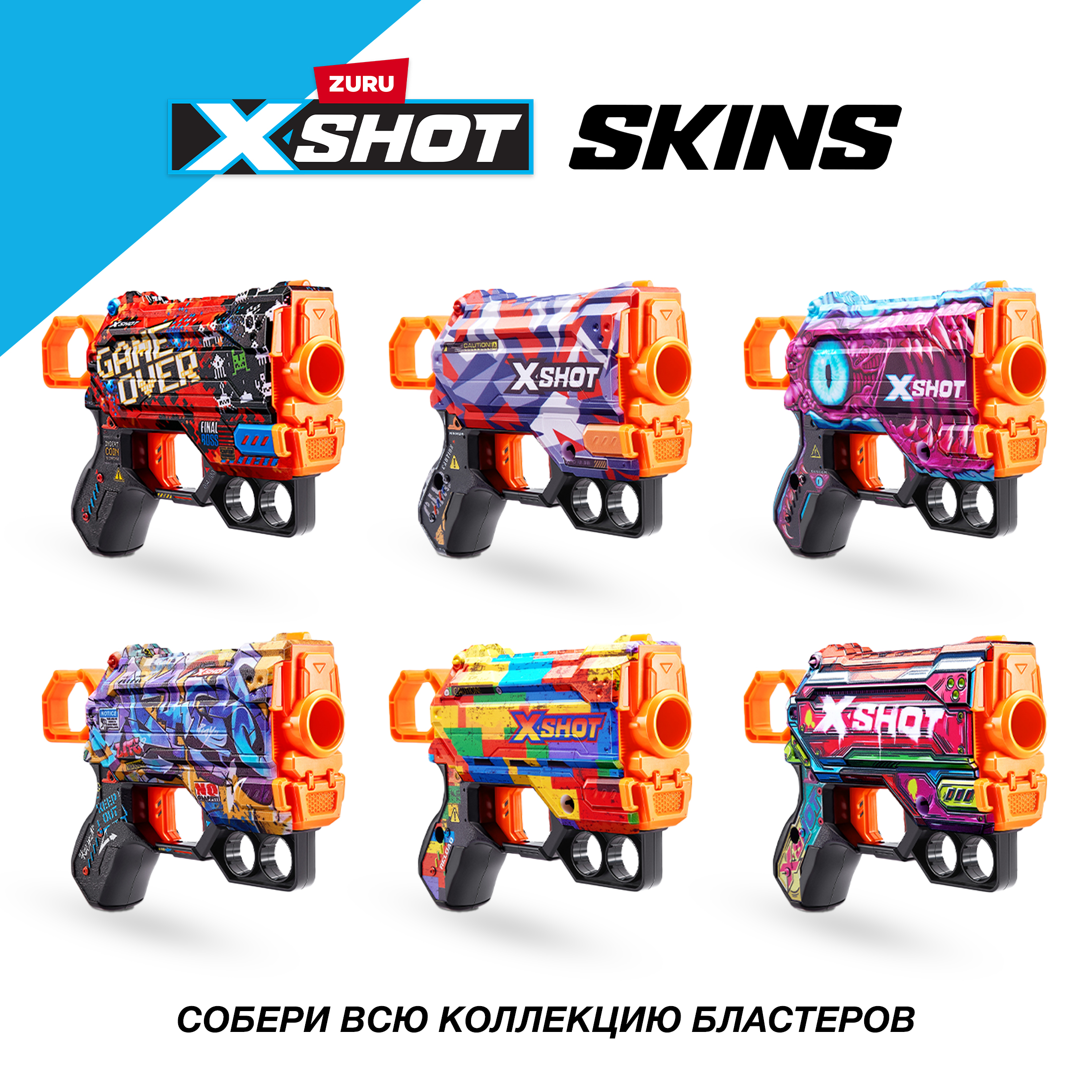 Бластер Zuru XSHOT  Skins в ассортименте - фото 6