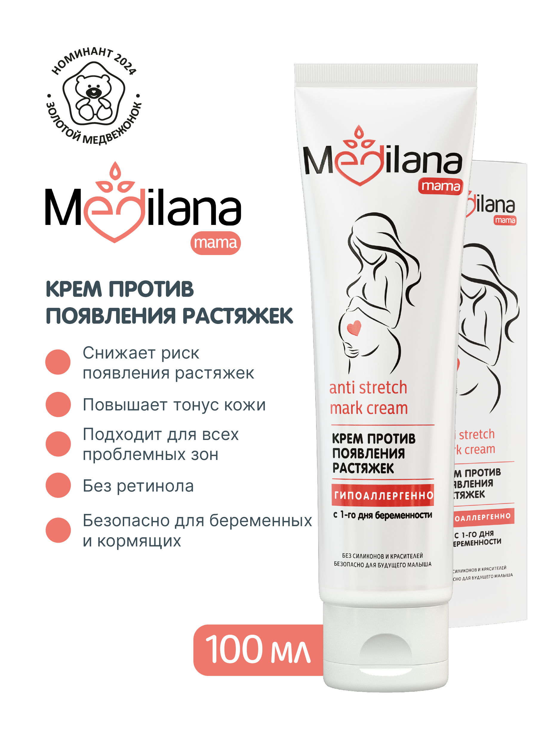 Крем против появления растяжек MEDILANA mama стрий 100мл - фото 2