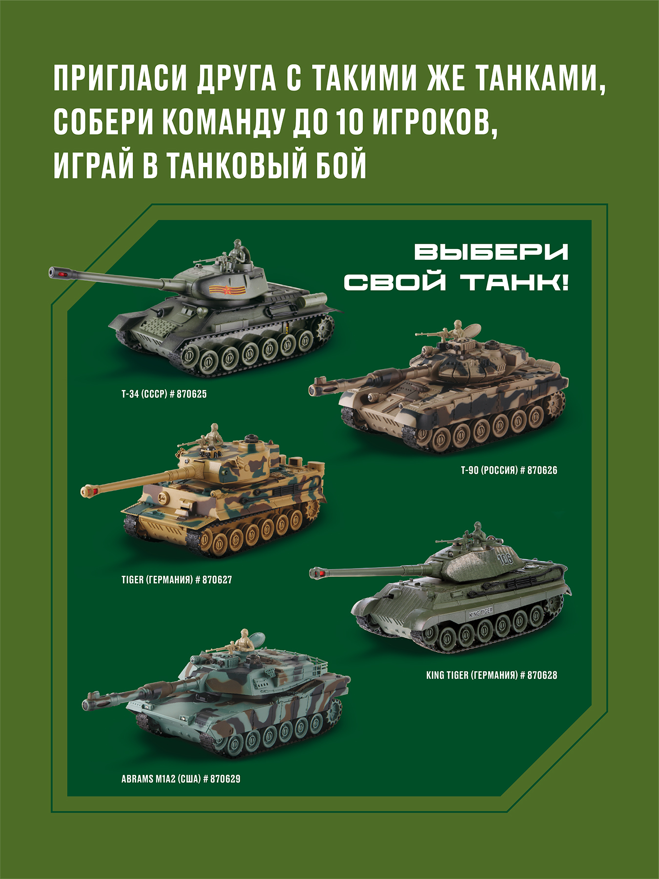 Танк РУ CROSSBOT Abrams M1A2 1:24 - фото 9