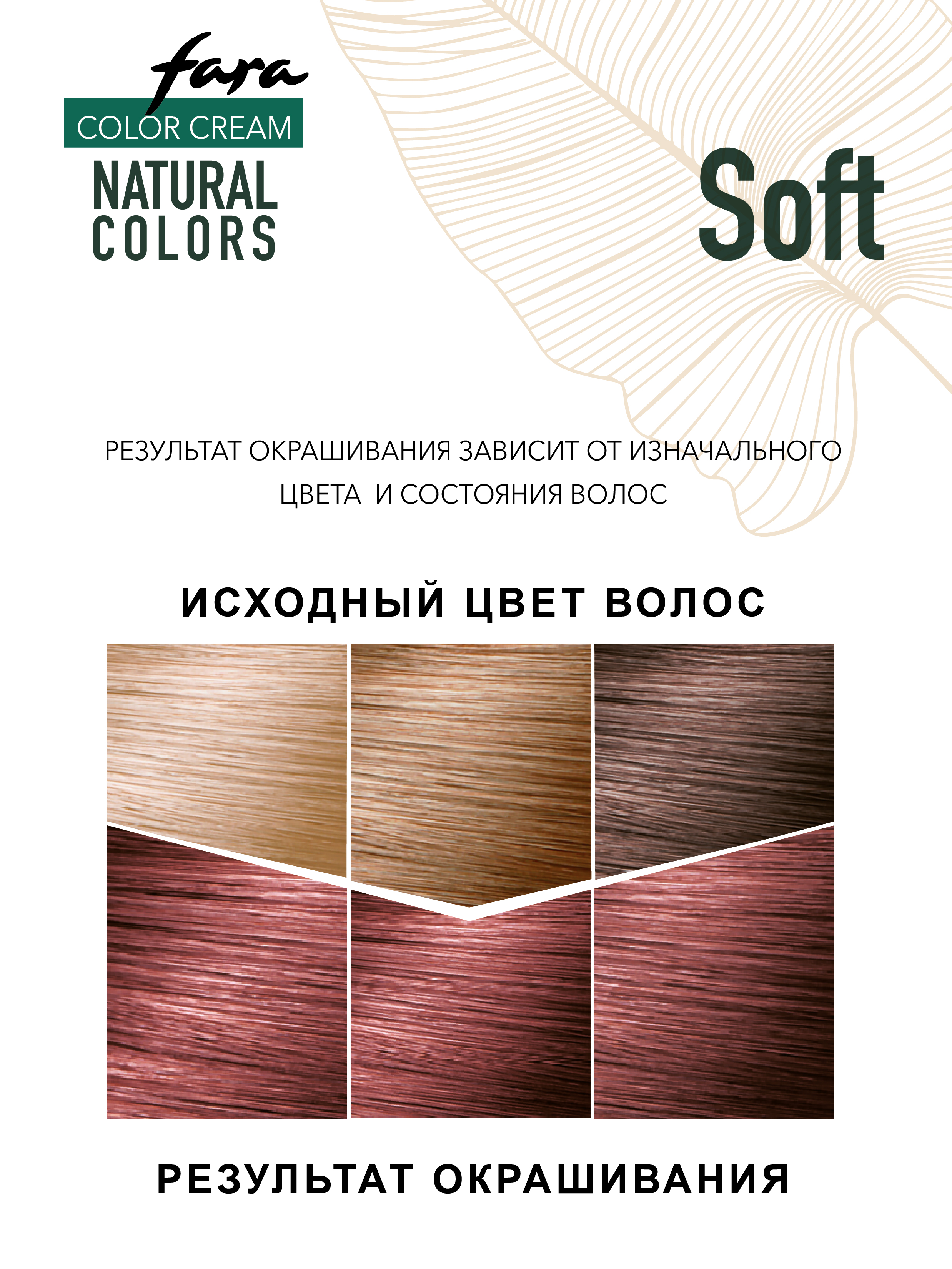 Краска для волос FARA Natural Colors Soft 325 красное дерево - фото 5