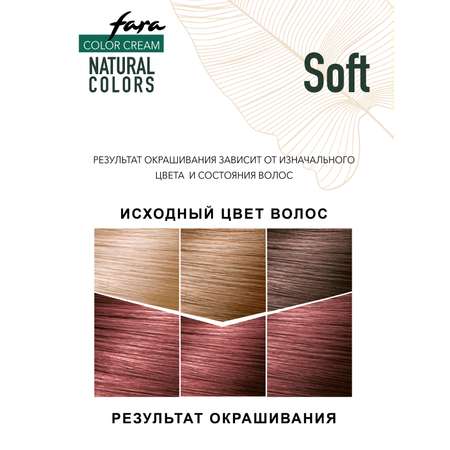 Краска для волос FARA Natural Colors Soft 325 красное дерево