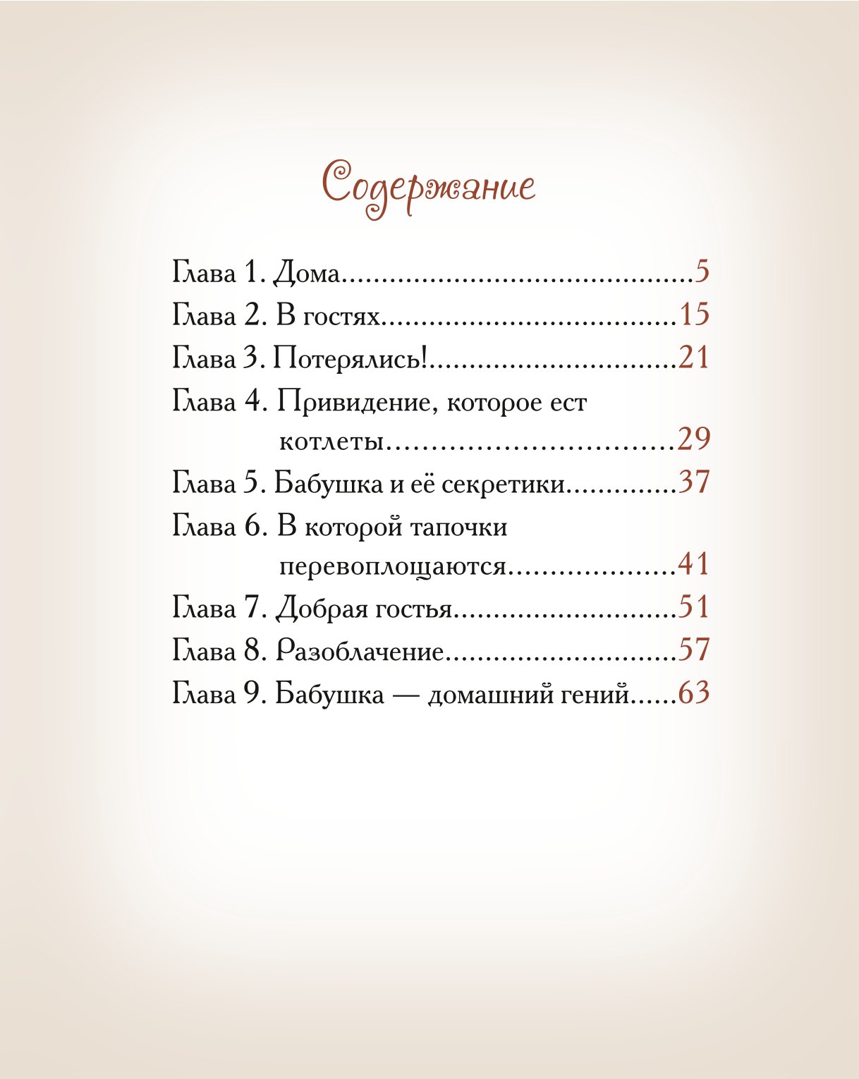 Книга Добрые сказки Приключения домашних тапочек. Что там за дверью?